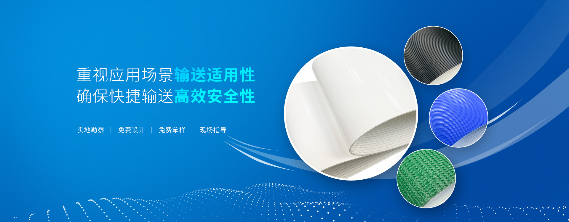 工業(yè)輸送帶